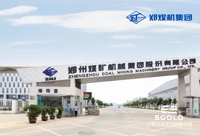 鄭（zhèng）州煤礦機（jī）械關鍵裝備工廠