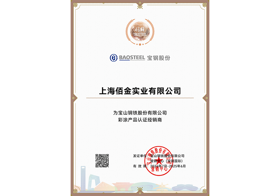 2024年上海寶鋼代理證（zhèng）