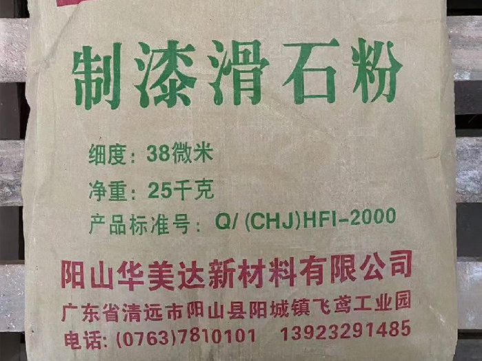 製漆滑（huá）石（shí）粉